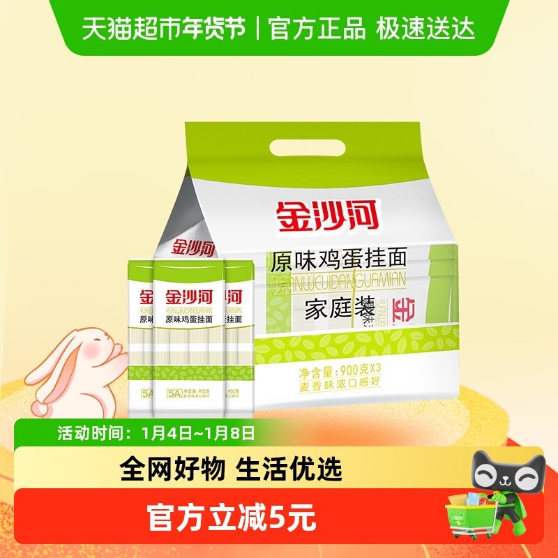 金沙河原味鸡蛋家庭装900g*3连包