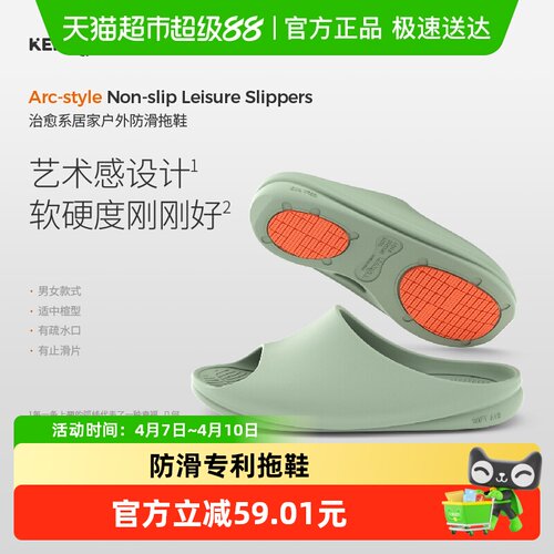 KENROLL居家洗澡两用防滑拖鞋