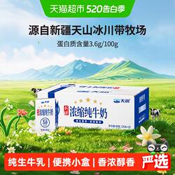 天润新疆浓缩纯牛奶儿童学生早餐奶125g*20盒整箱便携盒装