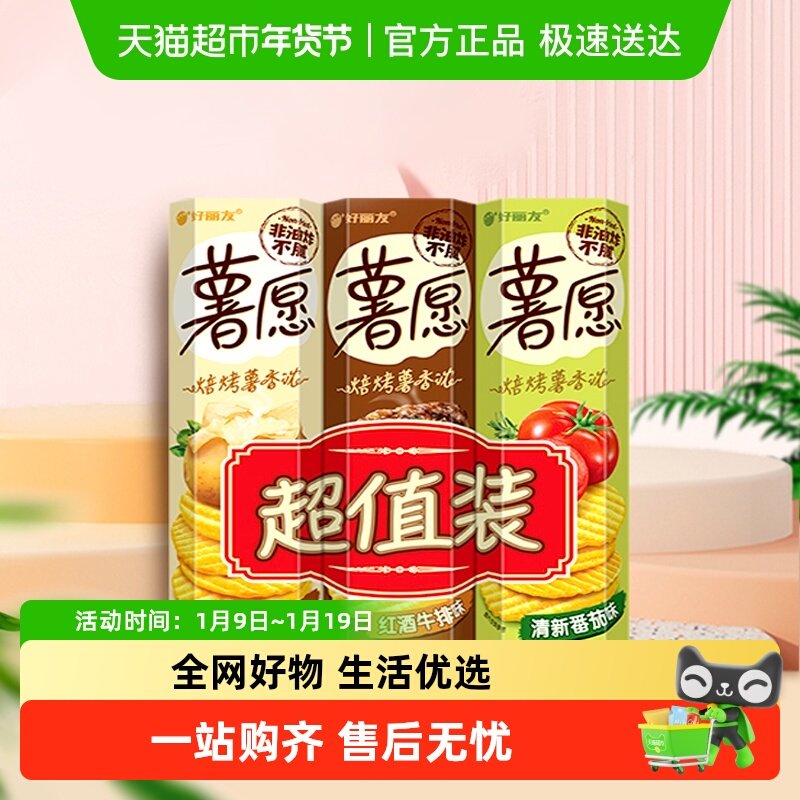 好丽友休闲零食薯片薯愿膨化食品新老包装随机发货