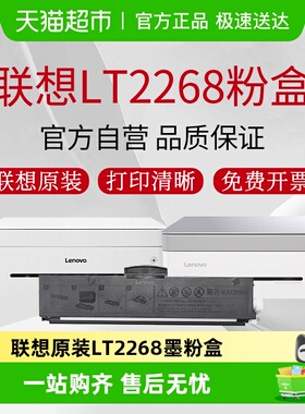 联想原装粉盒LT2268粉盒适用小新M7298W/M7228W/7268W/LJ2268墨盒