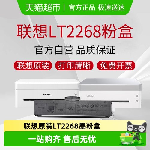 联想原装粉盒适用联想小新7298W