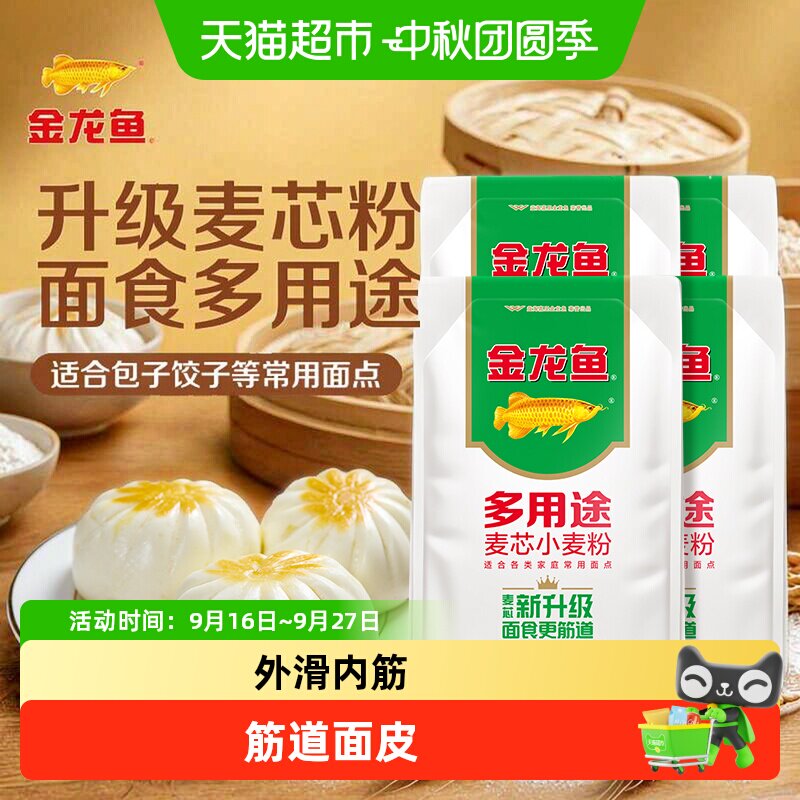 金龙鱼多用途麦芯小麦面粉1kg*4中筋面粉家用饺子面条包子馒头