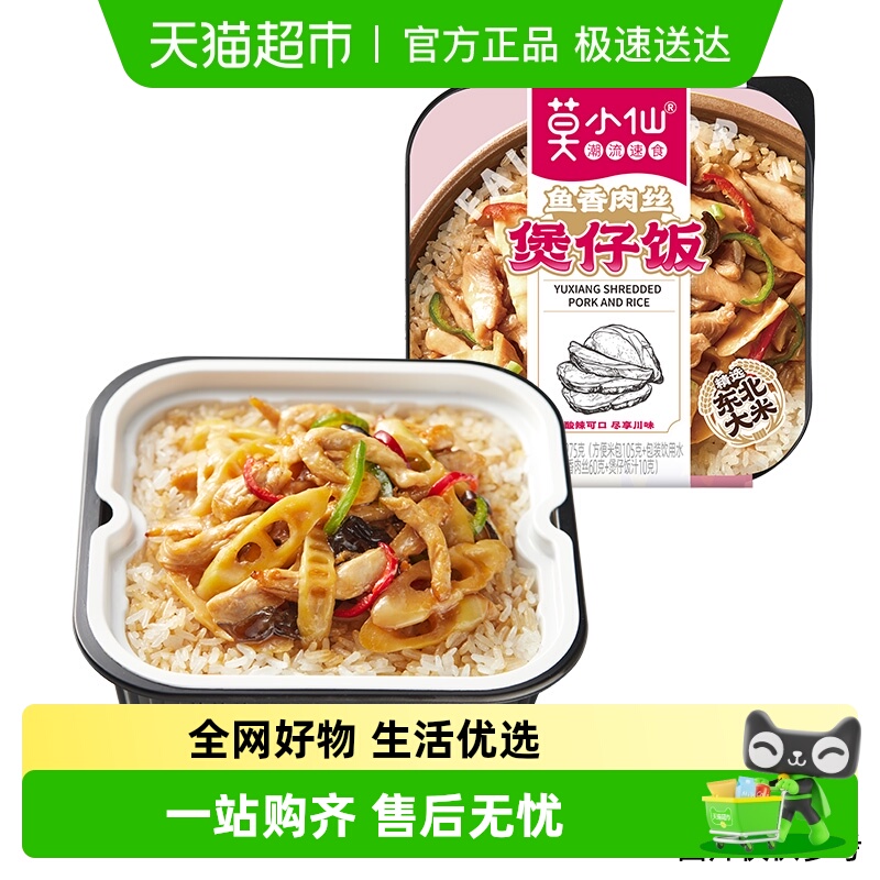 莫小仙鱼香肉丝口味自热米饭