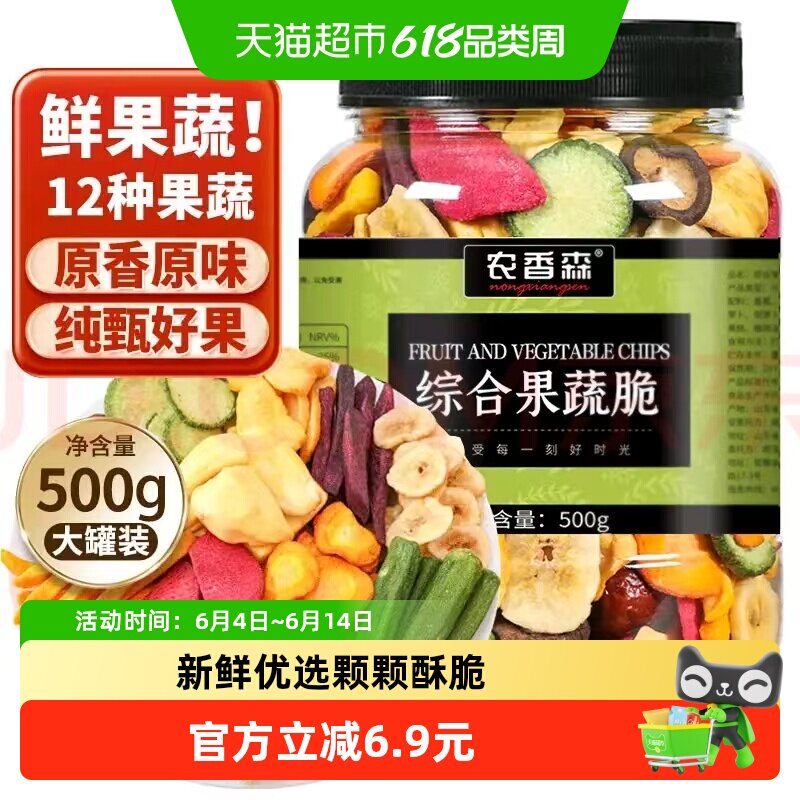 农香森果蔬脆500g混合脱水秋葵香蕉菠萝蜜12种水果干果蔬零食