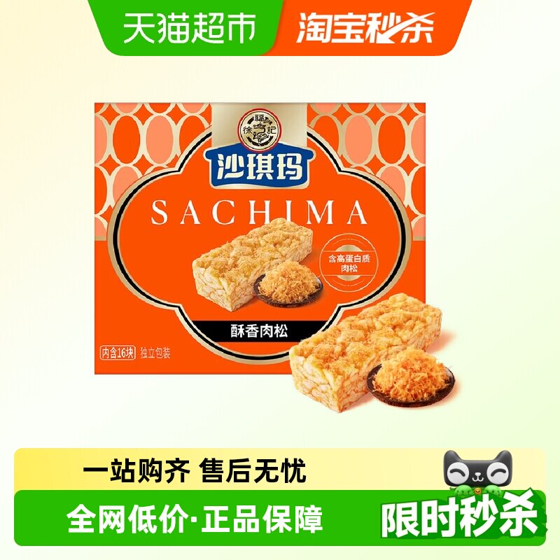 徐福记沙琪玛盒装350g独立包装肉松味混合果仁味年货零食