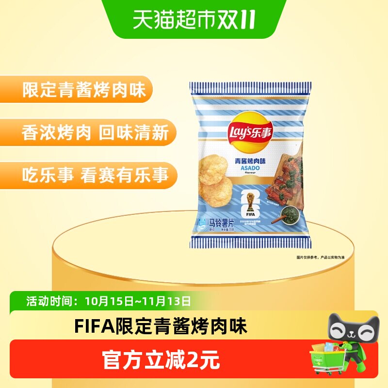 Lay's/乐事薯片FIFA世界杯限定青酱烤肉味70gx1包观赛零食夜宵