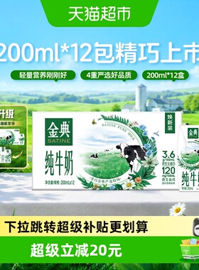 【3月产】伊利金典纯牛奶200ml*12盒整箱3.6g优质蛋白