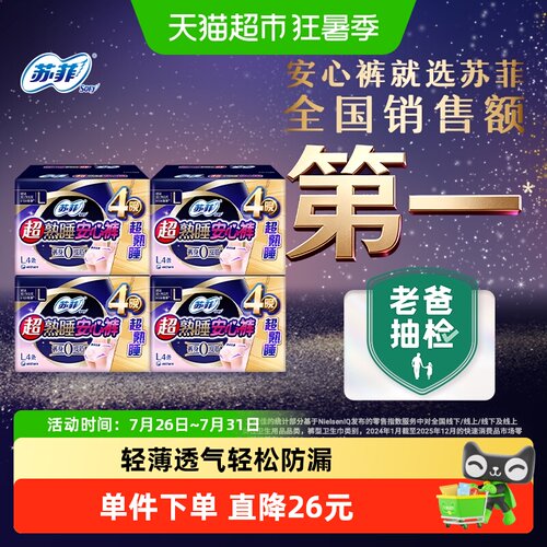 苏菲奢柔专研防漏安心裤16条