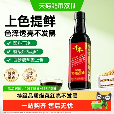 千禾特级老抽酱香浓郁上色提鲜