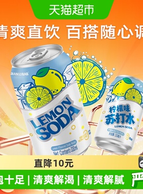 健力宝柠檬味苏打水气泡水0糖0脂0卡汽水饮料整箱罐装330ml*12罐