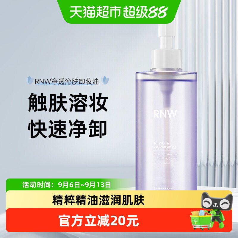 RNW/如薇卸妆油深层清洁眼唇脸三合一按压瓶洁面护肤卸妆水