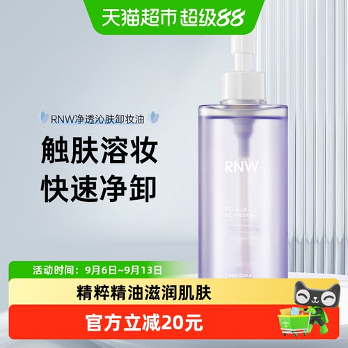 RNW如薇天然卸妆油快速乳化150ml