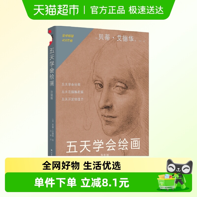 五天学会绘画(升级版)