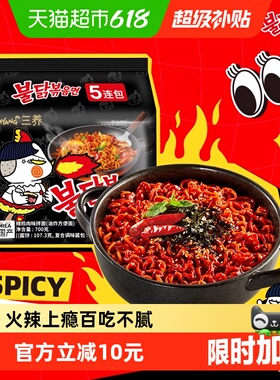 韩国进口Samyang/三养火鸡面140g*5袋夜宵方便面拉面泡面速食面