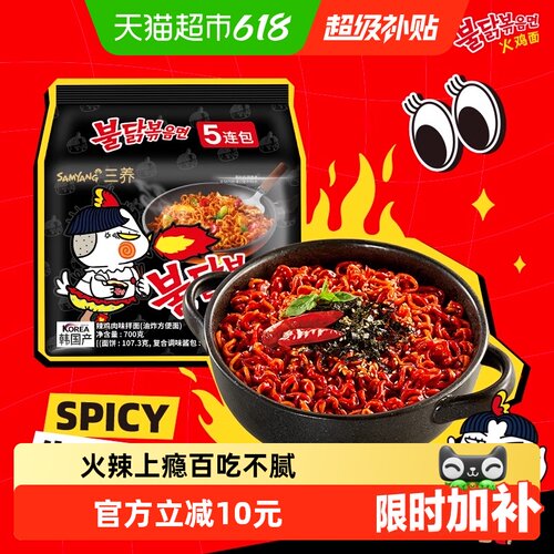 三养原味火鸡面140gx5袋