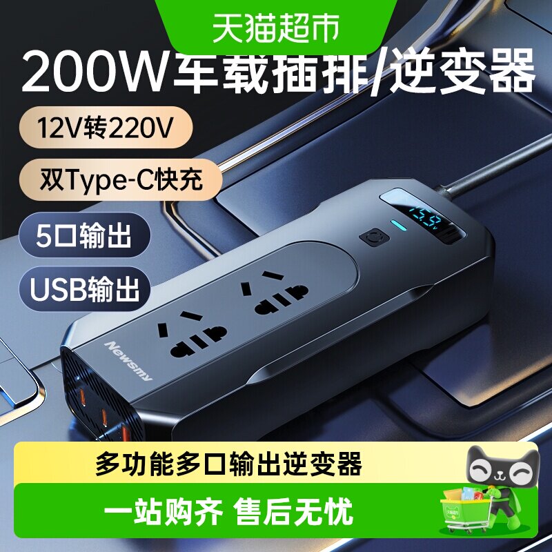 纽曼汽车载逆变转换器12V24V转220V大功率电源快充电器排插座家用