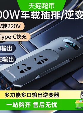 纽曼汽车载逆变转换器12V24V转220V大功率电源快充电器排插座家用