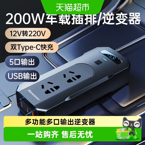 纽曼12V24V转220V200W逆变器快充