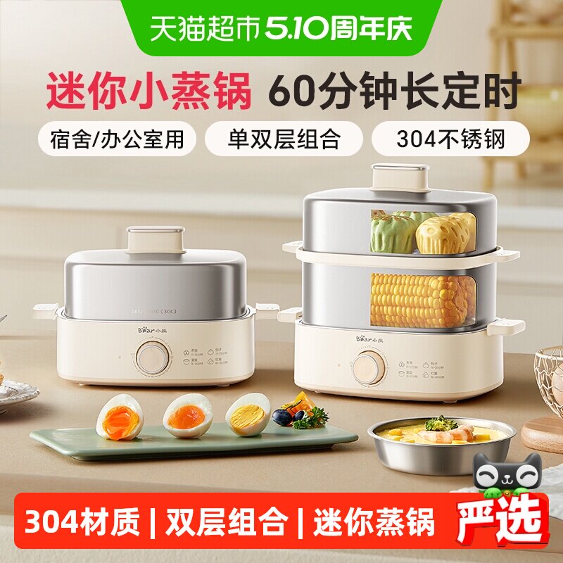 小熊电蒸锅小型家用多功能不锈钢煮蛋器可定时早餐机迷你烹饪机