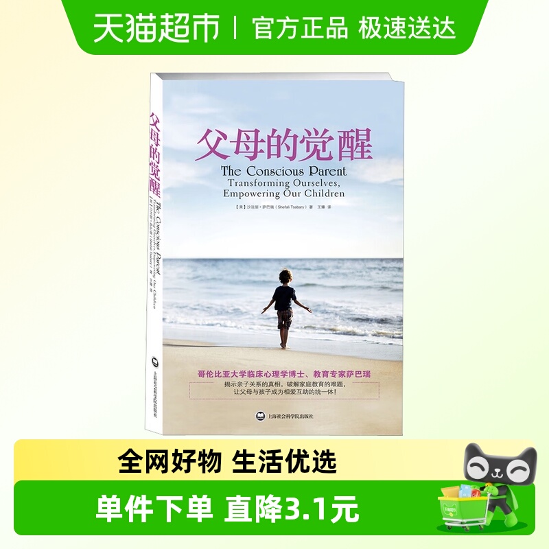 父母的觉醒沙巴瑞无