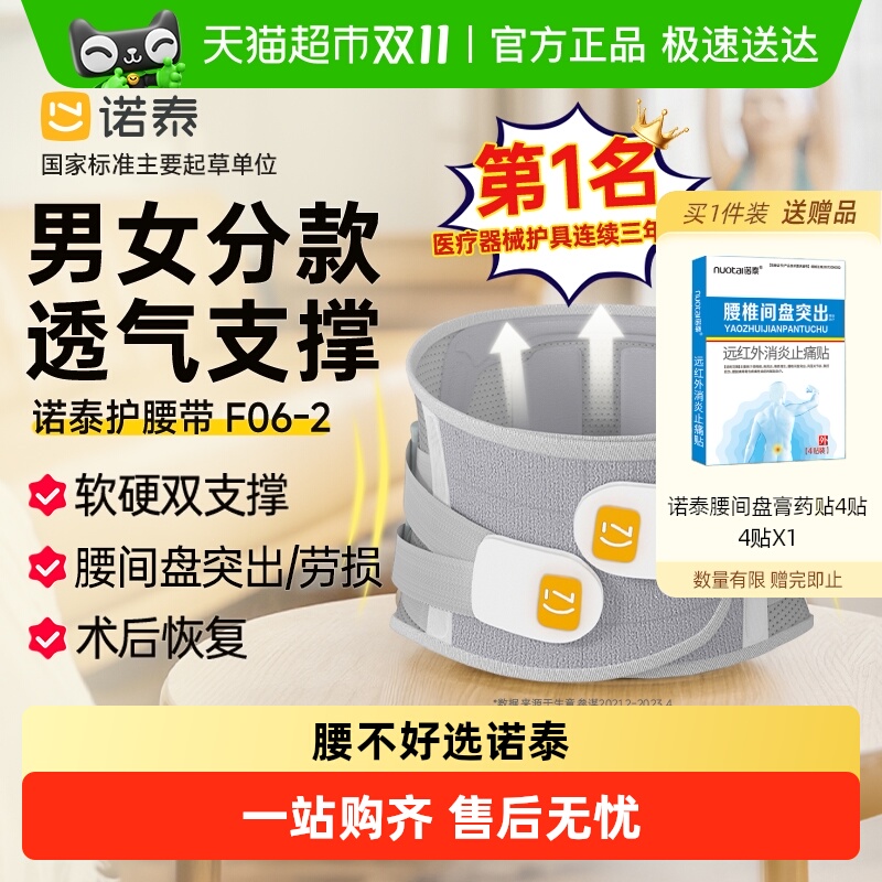 诺泰升级款医用护腰带