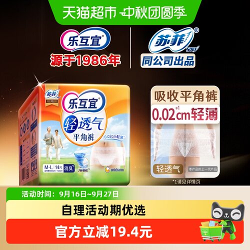 乐互宜老人拉拉裤快速吸收14片