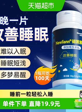 褪黑素维生素b6片安瓶助眠学生改善睡眠退黑色素非软糖安眠睡眠片
