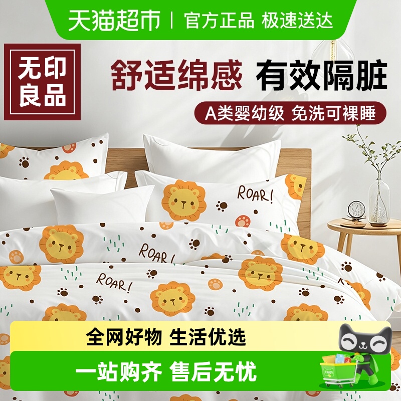 无印良品一次性四件套