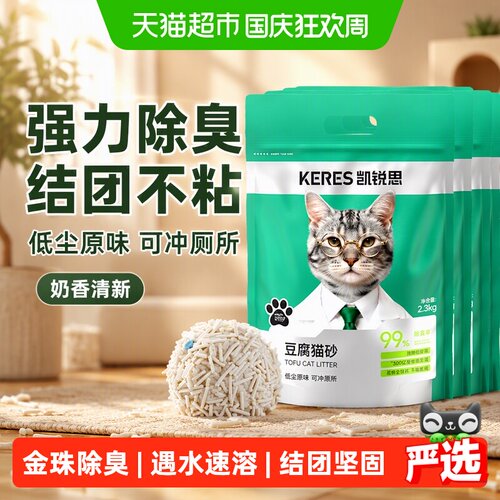 凯锐思豆腐猫砂低尘可冲遇水即溶