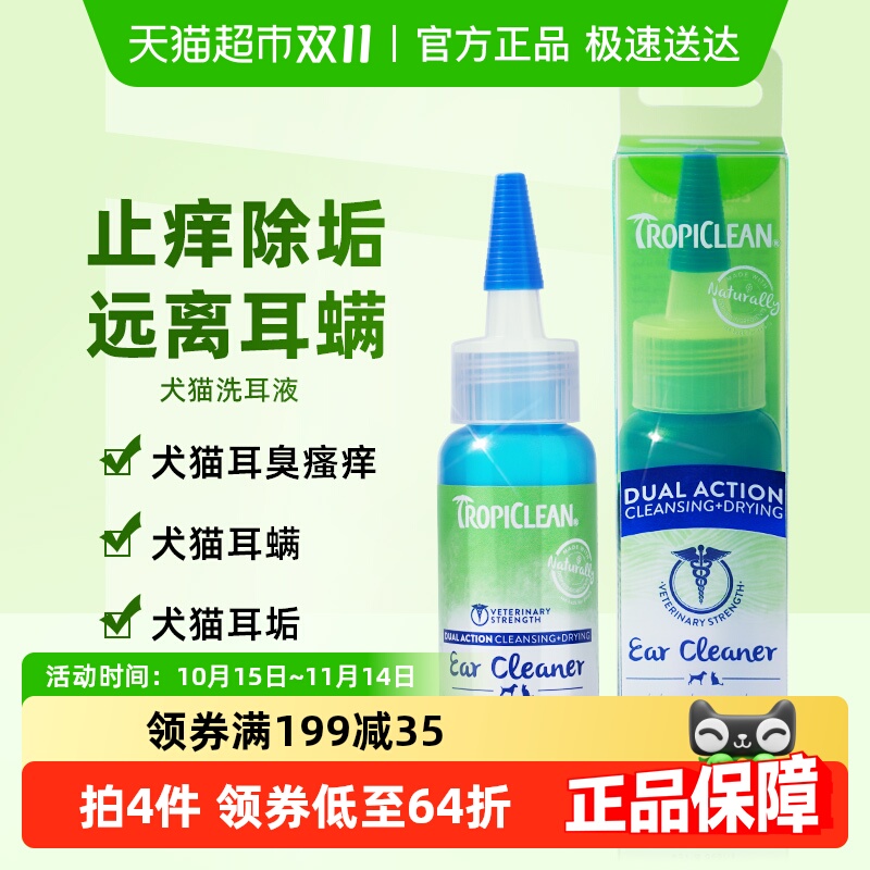 犬猫通用耳部清洁多美洁