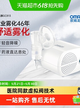欧姆龙雾化机儿童老人咳嗽家庭用的医院同款雾化器GC813/C900雾化