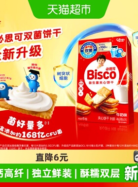 格力高必思可牛奶味益生菌夹心饼干48g双菌饼干零食格力高GCL1815