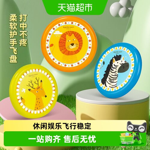 得力安格耐特软飞盘亲子互动