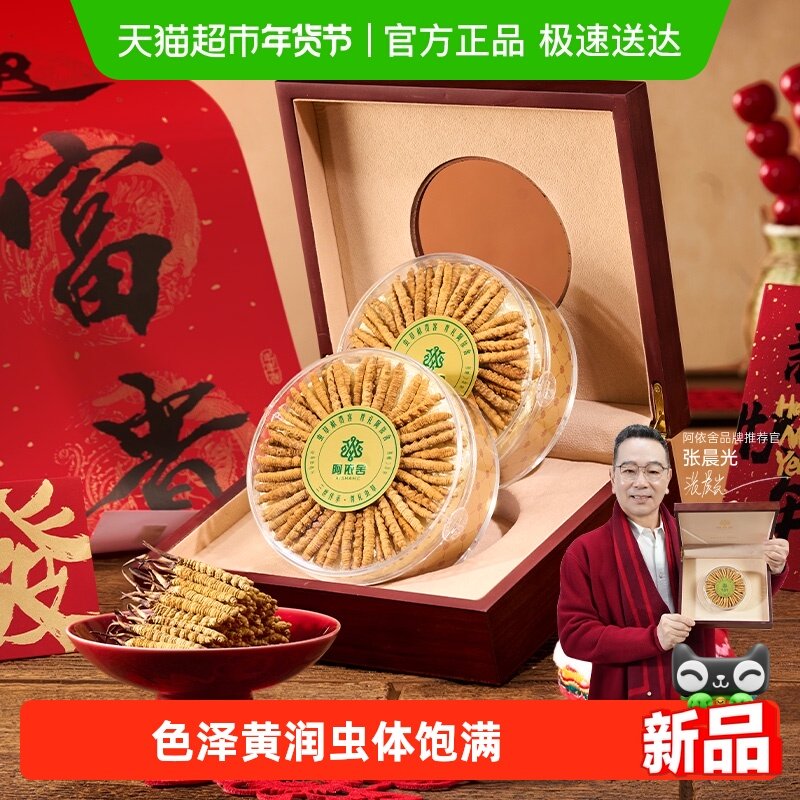 【年货礼盒】阿依舍冬虫夏草正品干货虫草礼盒装泡酒送礼滋补佳品,传统滋补营养品,冬虫夏草,淘宝优惠券,粉丝福利购,淘宝优惠卷