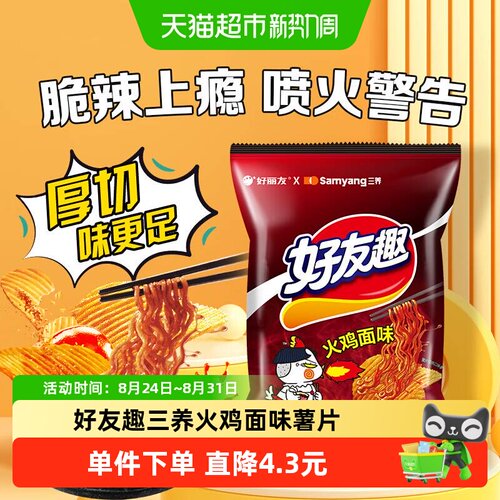 好丽友好友趣火鸡面味薯片70g
