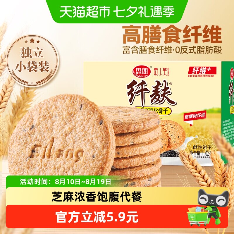 思朗纤麸粗粮消化饼早餐饼干黑芝麻味五谷杂粮代餐零食整箱