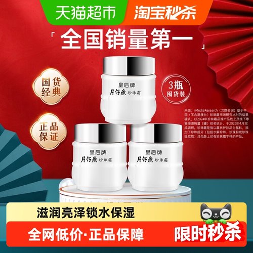 片仔癀补水保湿滋润护肤面霜