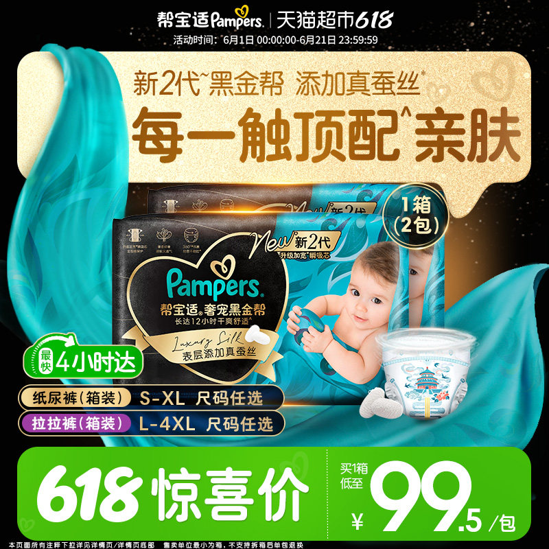 【新生儿顶配】箱装新帮宝适黑金帮纸尿裤拉拉裤S-4XL夏天尿不湿