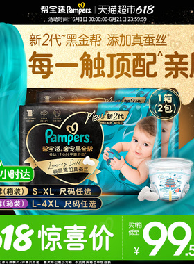 【新生儿顶配】箱装新帮宝适黑金帮纸尿裤拉拉裤S-4XL夏天尿不湿