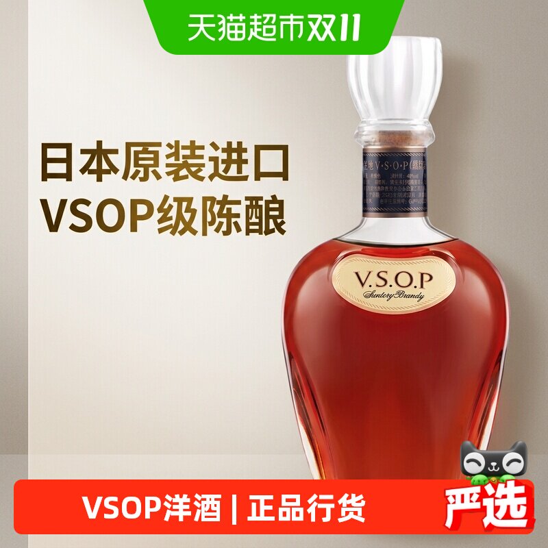 宾三得利白兰地VSOP蒸馏酒日本原瓶进口洋酒700ml正品行货