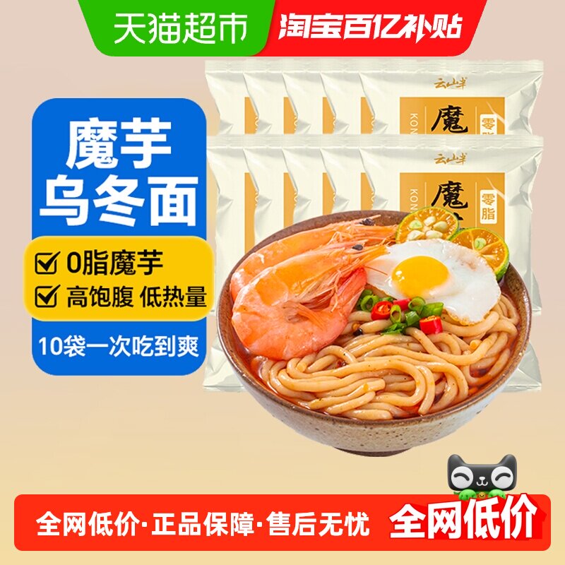 10袋低0脂魔芋乌冬面健身代餐即食免煮饱腹低卡热量凉皮螺蛳粉