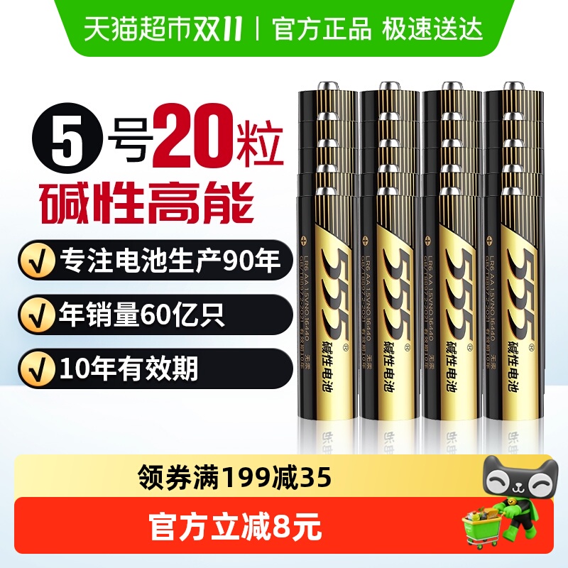 555无汞20粒装AA电池4只×5卡