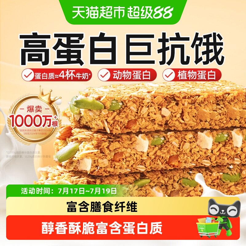 良品铺子每日坚果蛋白棒能量棒燕麦谷物粗粮代餐饱腹饼干健身零食
