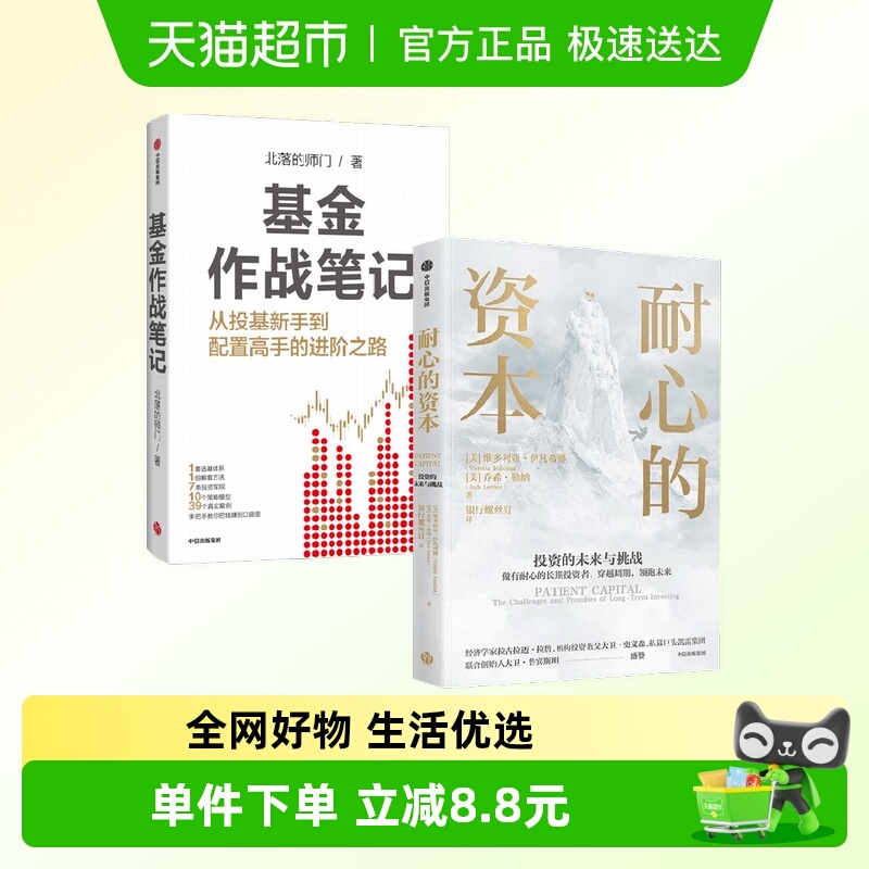 基金作战笔记+耐心的资本