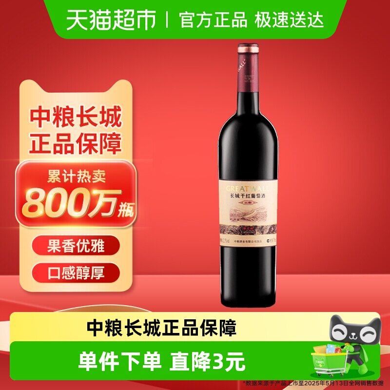 中粮长城干红葡萄酒红酒窖酿解百纳750mlx1瓶单支热红酒日常佐餐