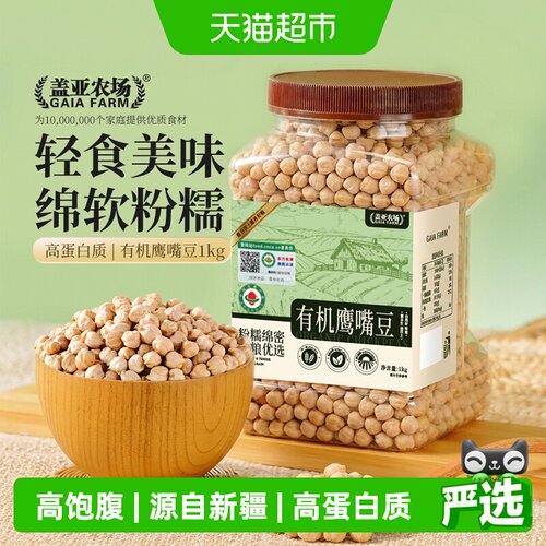 盖亚农场有机鹰嘴豆粉糯1kg