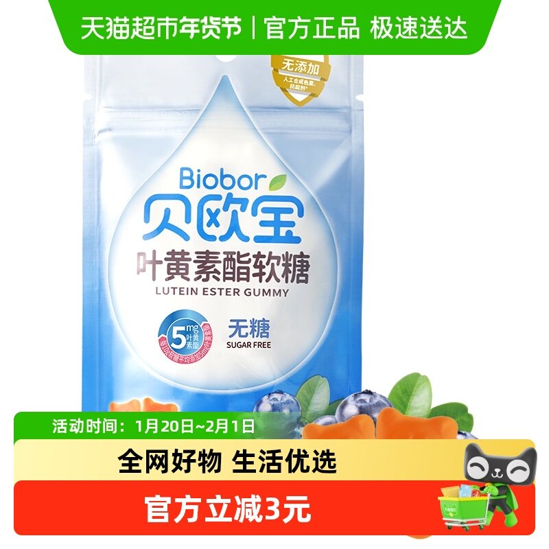 贝欧宝叶黄素酯软糖蓝莓味水果糖无糖营养糖果休闲零食品,零食/坚果/特产,传统糖果,淘宝优惠券,粉丝福利购,淘宝优惠卷