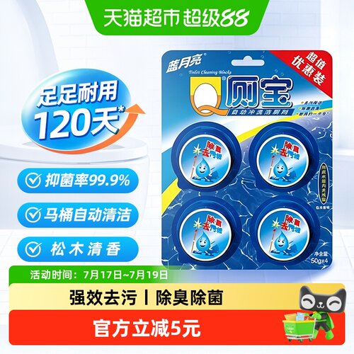 蓝月亮松木香自动清洁洁厕块