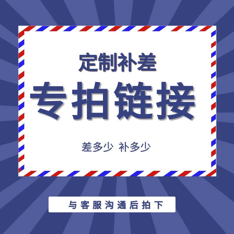 定制补差差多少补多少